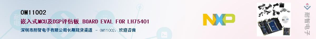 OM11002��Ӧ��-���ǵ���