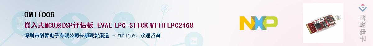 OM11006��Ӧ��-���ǵ���