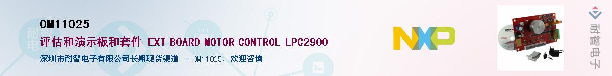 OM11025��Ӧ��-���ǵ���