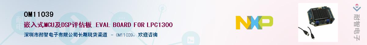 OM11039��Ӧ��-���ǵ���