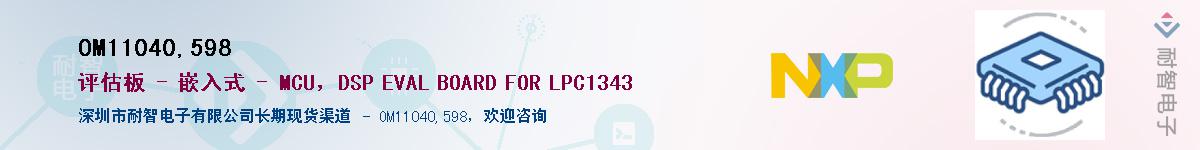 OM11040,598��Ӧ��-���ǵ���