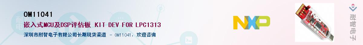 OM11041��Ӧ��-���ǵ���