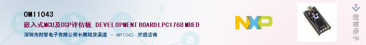 OM11043��Ӧ��-���ǵ���