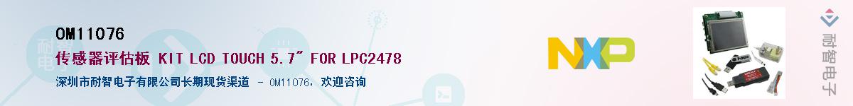 OM11076��Ӧ��-���ǵ���