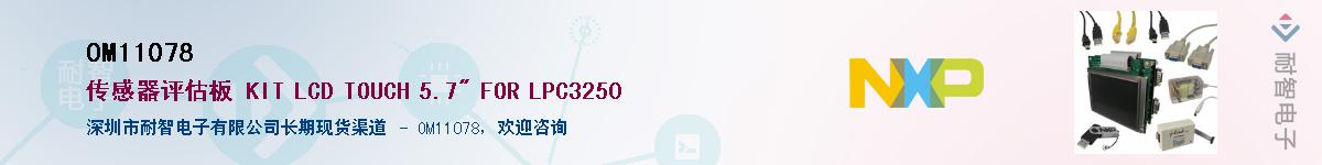 OM11078��Ӧ��-���ǵ���