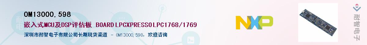 OM13000,598供应商-耐智电子