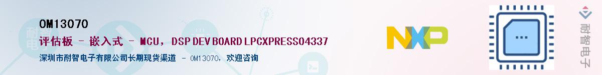 OM13070��Ӧ��-���ǵ���