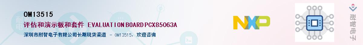 OM13515��Ӧ��-���ǵ���