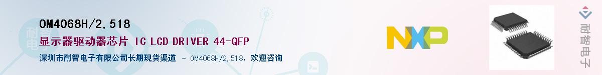 OM4068H/2,518供应商-耐智电子