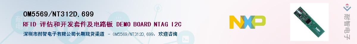 OM5569/NT312D,699Ӧ-ǵ
