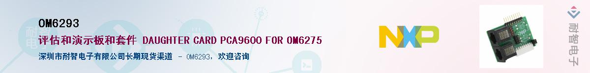 OM6293��Ӧ��-���ǵ���