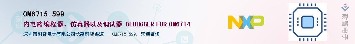 OM6715,599��Ӧ��-���ǵ���