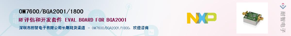 OM7600/BGA2001/1800��Ӧ��-���ǵ���
