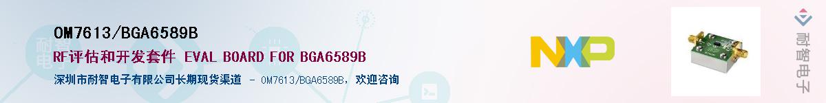 OM7613/BGA6589B��Ӧ��-���ǵ���