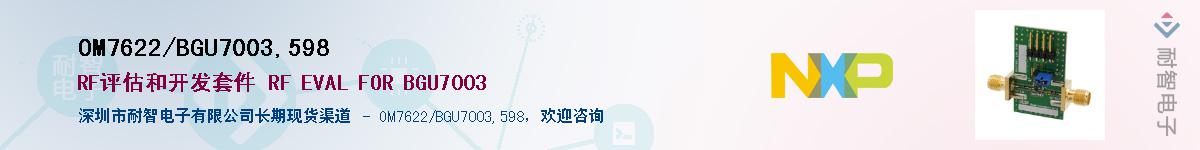 OM7622/BGU7003,598Ӧ-ǵ