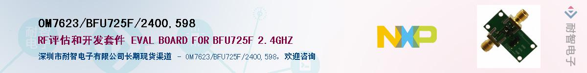 OM7623/BFU725F/2400,598Ӧ-ǵ