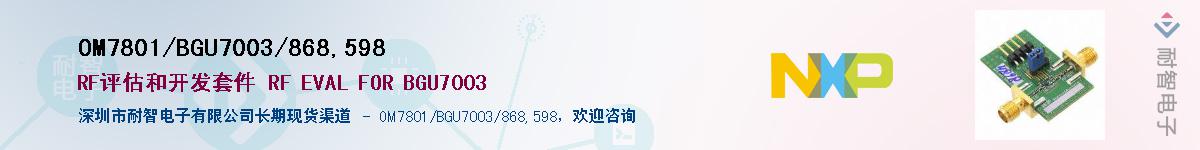 OM7801/BGU7003/868,598Ӧ-ǵ