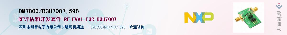 OM7806/BGU7007,598Ӧ-ǵ