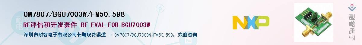 OM7807/BGU7003W/FM50,598Ӧ-ǵ