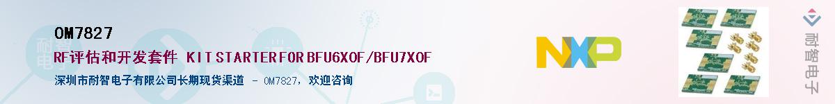 OM7827��Ӧ��-���ǵ���