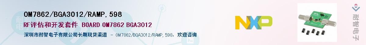 OM7862/BGA3012/RAMP,598��Ӧ��-���ǵ���