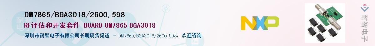 OM7865/BGA3018/2600,598��Ӧ��-���ǵ���
