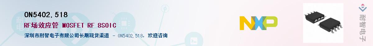 ON5402,518Ӧ-ǵ