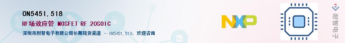 ON5451,518Ӧ-ǵ