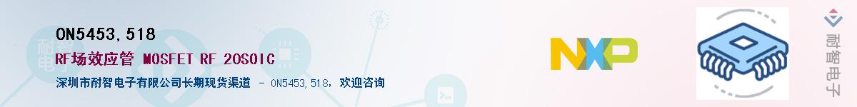 ON5453,518Ӧ-ǵ