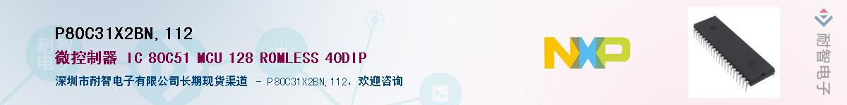 P80C31X2BN,112��Ӧ��-���ǵ���