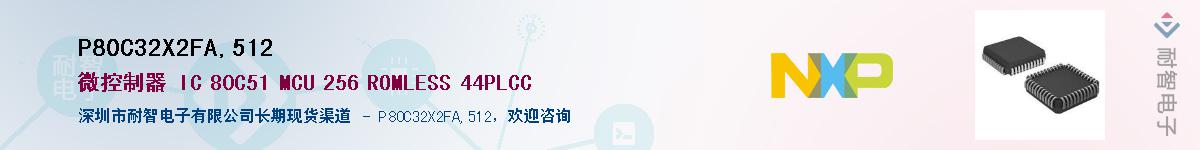 P80C32X2FA,512��Ӧ��-���ǵ���