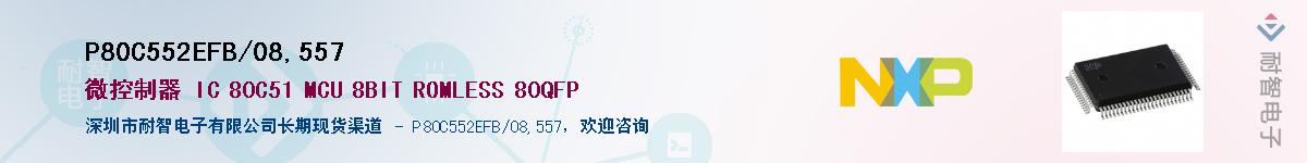 P80C552EFB/08,557��Ӧ��-���ǵ���