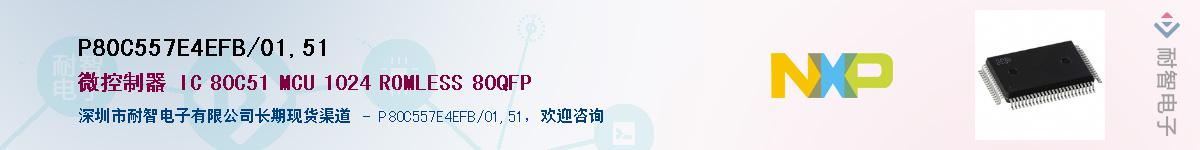 P80C557E4EFB/01,51��Ӧ��-���ǵ���