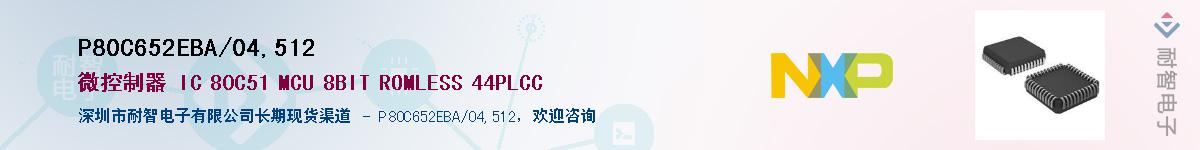 P80C652EBA/04,512Ӧ-ǵ