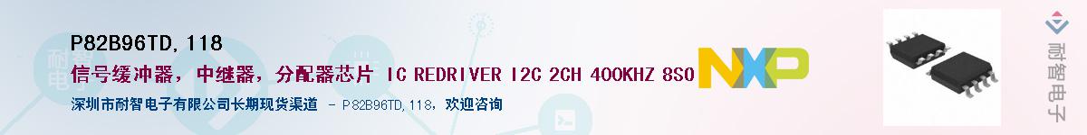 P82B96TD,118��Ӧ��-���ǵ���