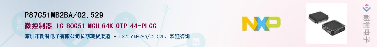 P87C51MB2BA/02,529��Ӧ��-���ǵ���
