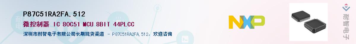 P87C51RA2FA,512Ӧ-ǵ