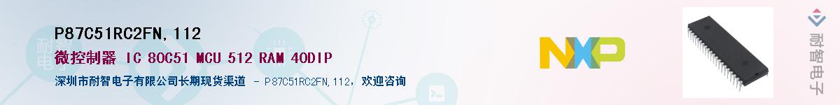 P87C51RC2FN,112��Ӧ��-���ǵ���