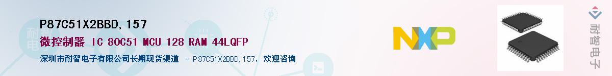 P87C51X2BBD,157��Ӧ��-���ǵ���