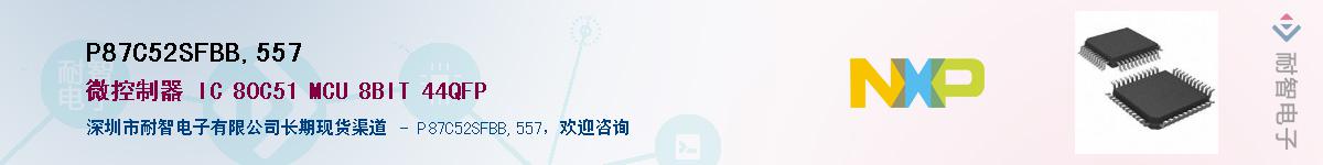 P87C52SFBB,557��Ӧ��-���ǵ���