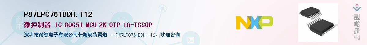 P87LPC761BDH,112��Ӧ��-���ǵ���