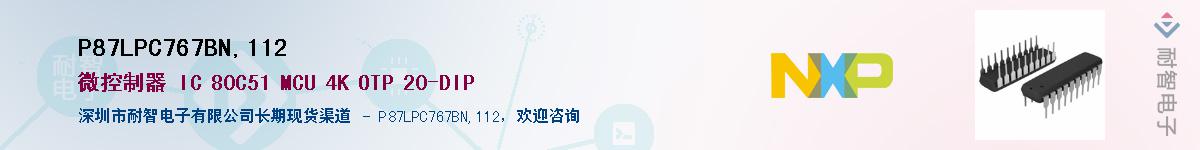 P87LPC767BN,112��Ӧ��-���ǵ���