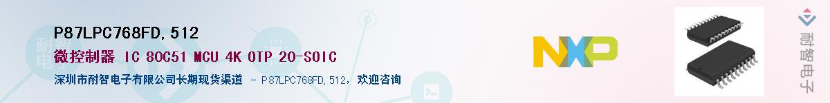 P87LPC768FD,512��Ӧ��-���ǵ���