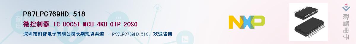 P87LPC769HD,518��Ӧ��-���ǵ���