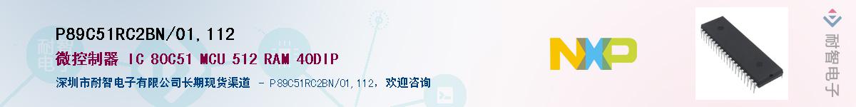 P89C51RC2BN/01,112��Ӧ��-���ǵ���
