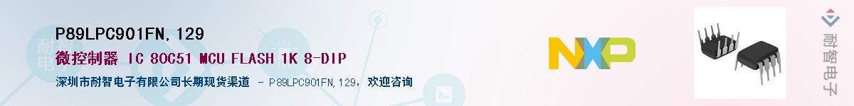 P89LPC901FN,129��Ӧ��-���ǵ���
