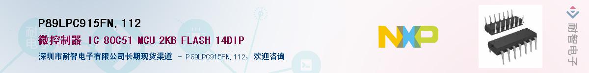P89LPC915FN,112��Ӧ��-���ǵ���