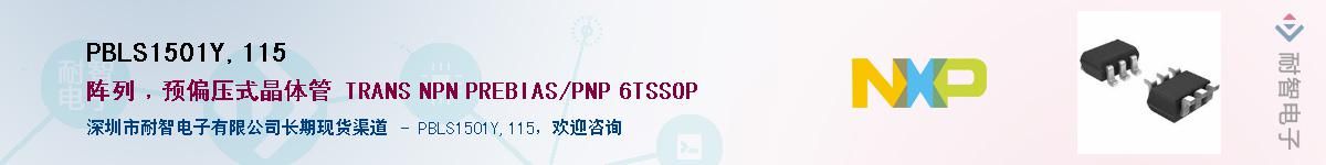PBLS1501Y,115Ӧ-ǵ