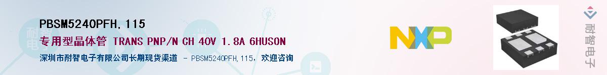 PBSM5240PFH,115Ӧ-ǵ