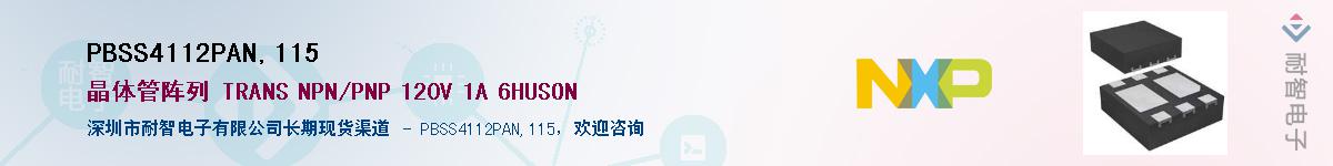 PBSS4112PAN,115Ӧ-ǵ